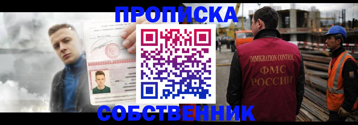 прописка для школы в Бикине
