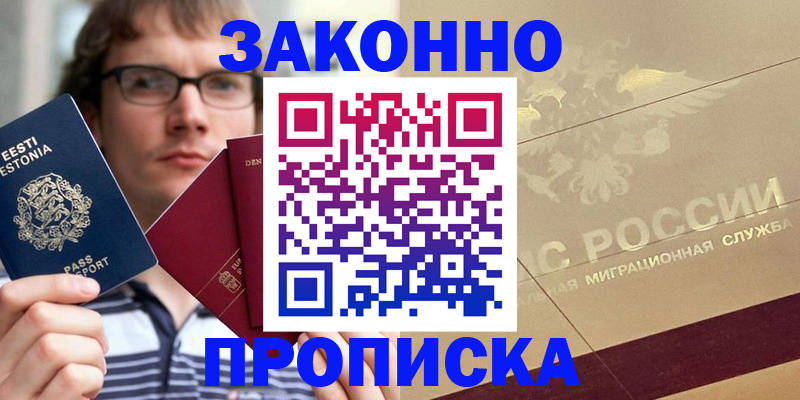временная регистрация поиск в Бикине